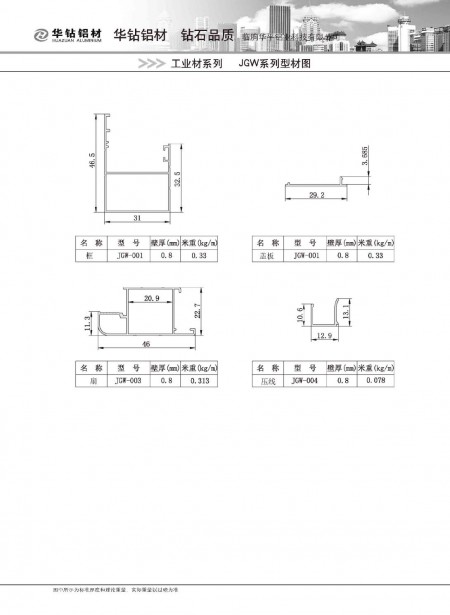 JGW系列型材图
