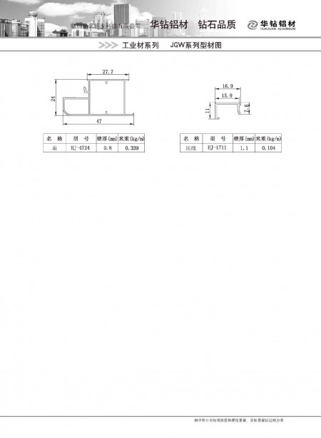 JGW系列型材图