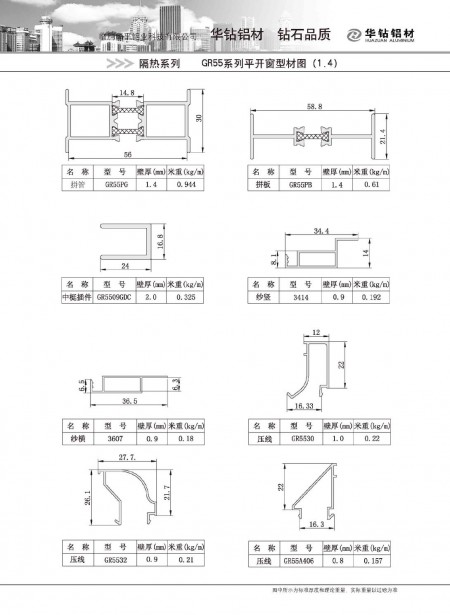 GR55系列平开窗型材图（1.4)